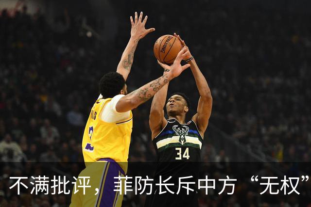 不满批评,菲防长斥中方“无权”定调,区别对待不亲自迎接我代表