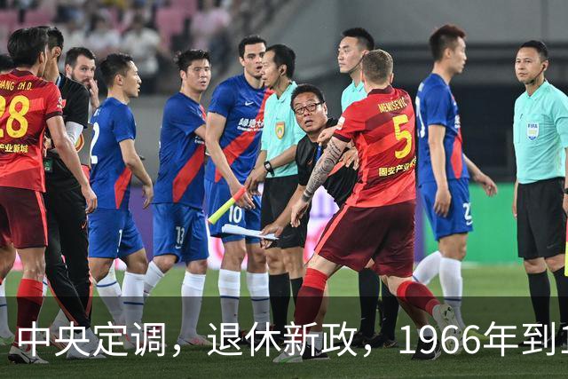 中央定调，退休新政，1966年到1968年间出生，退休可能更加受益？