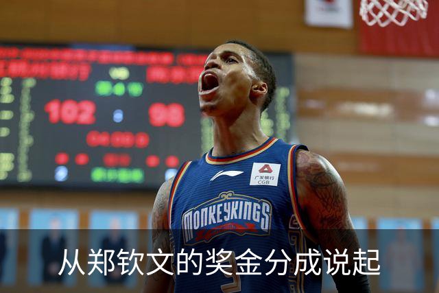 从郑钦文的奖金分成说起