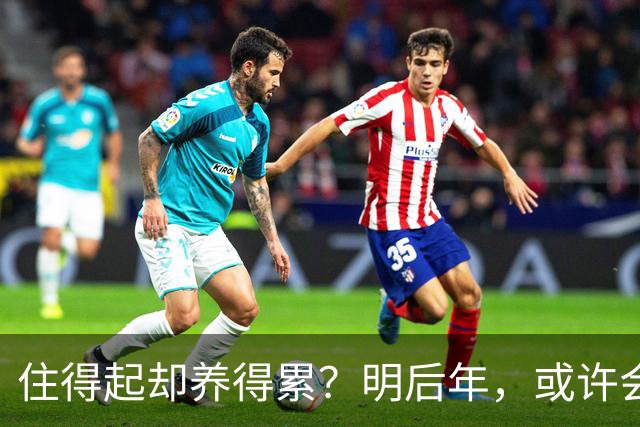 住得起却养得累？明后年，或许会有越来越多人会搬离＂大平层＂