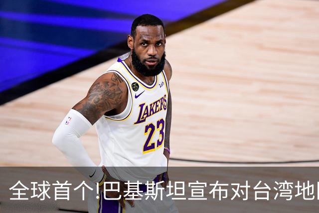 全球首个!巴基斯坦宣布对台湾地区航司关闭领空