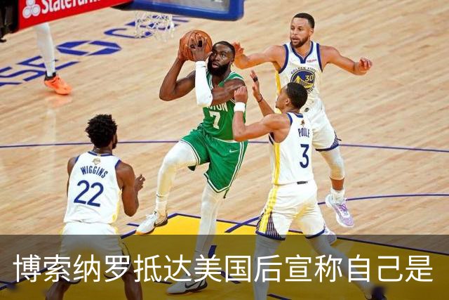 博索纳罗抵达美国后宣称自己是“巴西领导人”,将发起反卢拉活动