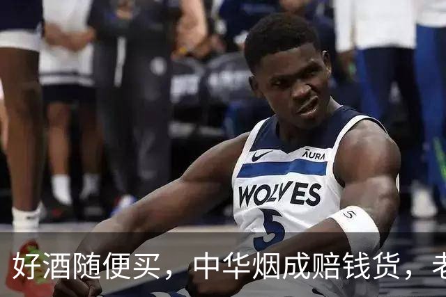 好酒随便买,中华烟成赔钱货,老登资产为何突然没人接盘?