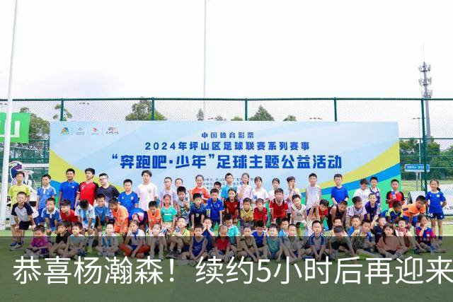 恭喜杨瀚森！续约5小时后再迎来好消息，开拓者内线出现新变化！
