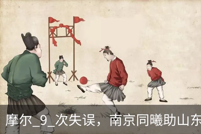 摩尔 9 次失误，南京同曦助山东获赛季首胜，邱彪今晚可以睡个好觉
