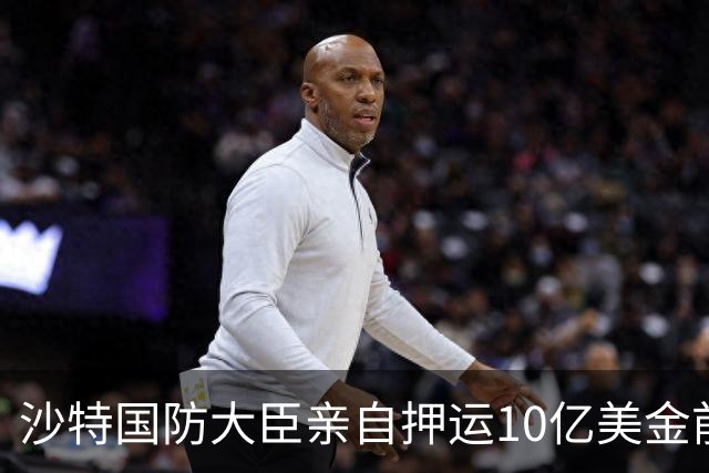 沙特国防大臣亲自押运10亿美金前往德黑兰，买胡塞停火！