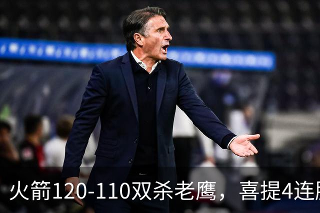 火箭120-110双杀老鹰，喜提4连胜！这一战不得不承认5个事实：申京完成进化了