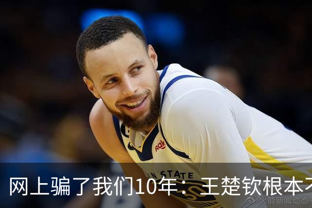 网上骗了我们10年：王楚钦根本不是寒门，但他爹干的事比寒门还狠