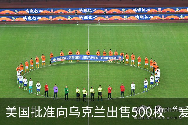 美国批准向乌克兰出售500枚“爱国者”导弹