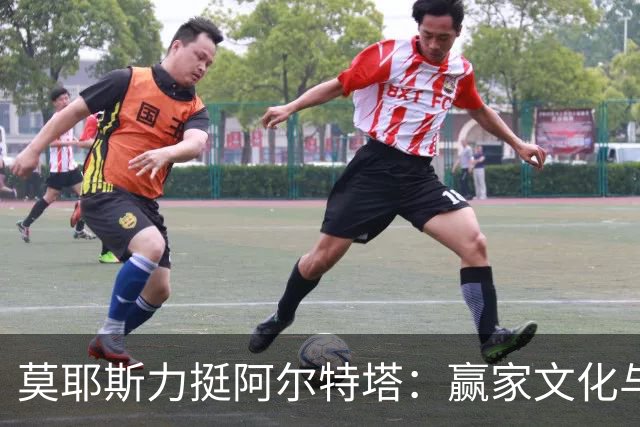 莫耶斯力挺阿尔特塔：赢家文化与酋长球场师徒对决