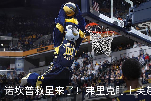 诺坎普救星来了！弗里克盯上英超天才！巴萨豪砸 7000 万抢人