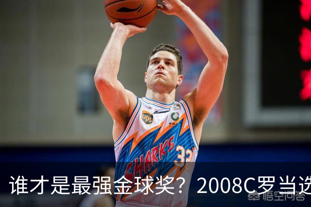 谁才是最强金球奖?2008C罗当选,德转却用数据把2012梅西摆上台面