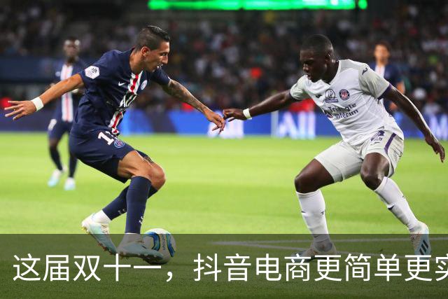 这届双十一,抖音电商更简单更实惠