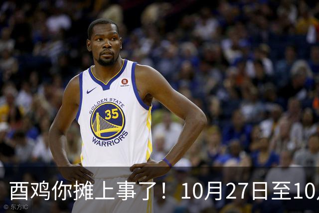 酉鸡你摊上事了！10月27日至10月31日三关键人找