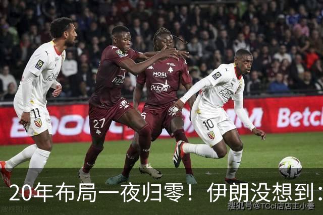 20年布局一夜归零！伊朗没想到：哈马斯居然跪在了黎明前