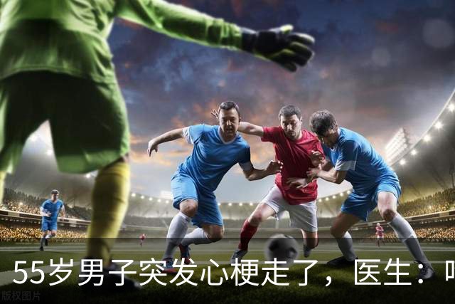 55岁男子突发心梗走了,医生:吃瑞舒伐他汀降脂,没注意4点
