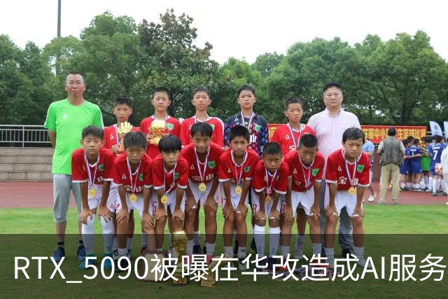 RTX 5090被曝在华改造成AI服务器卡,玩家更难买了